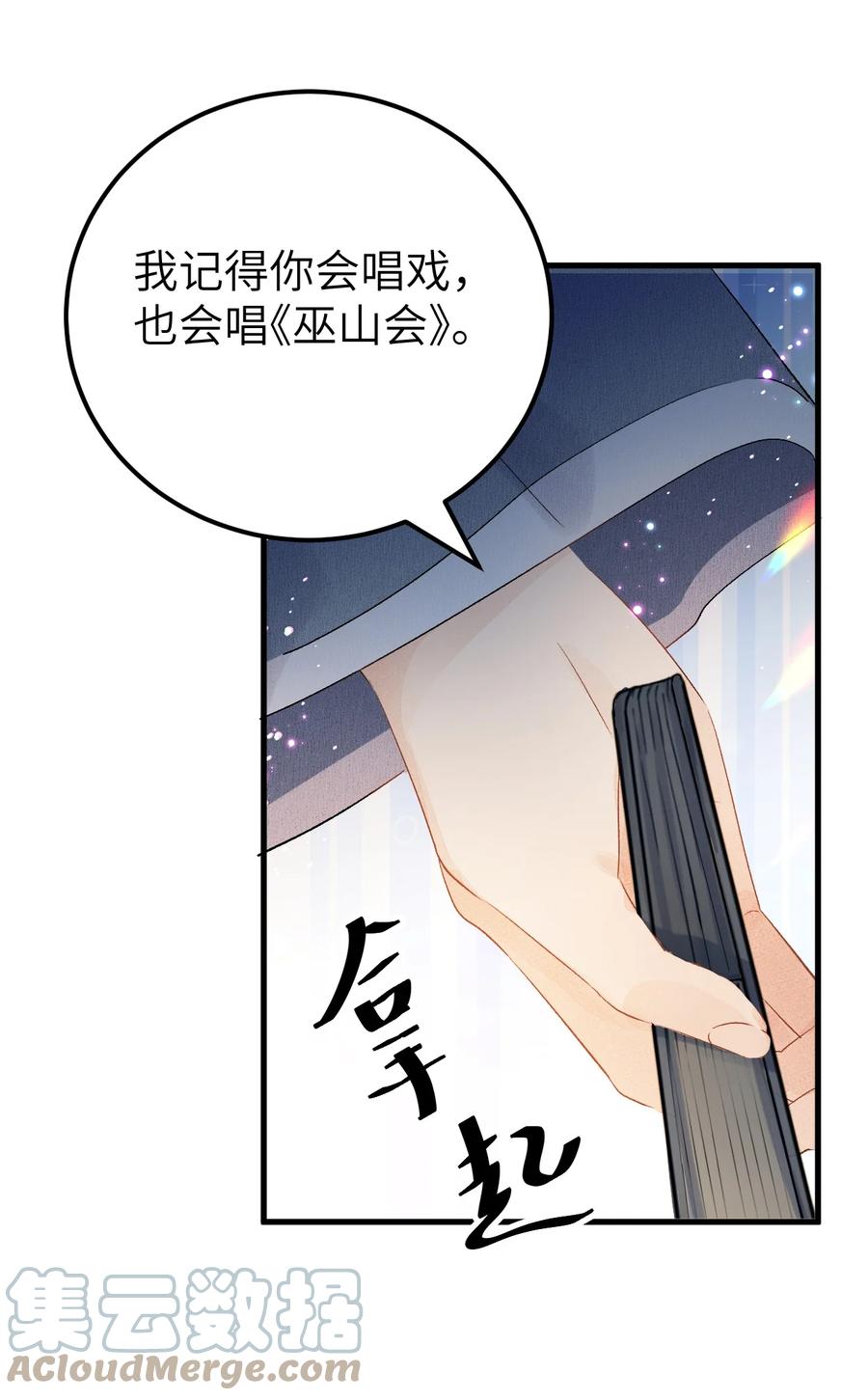 《这个王妃性别男》022 晏王爱听十八摸 第13页