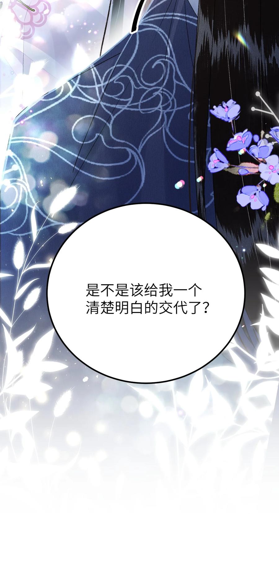 《这个王妃性别男》022 晏王爱听十八摸 第47页