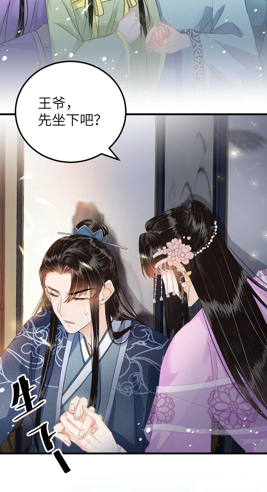 《这个王妃性别男》022 晏王爱听十八摸 第5页