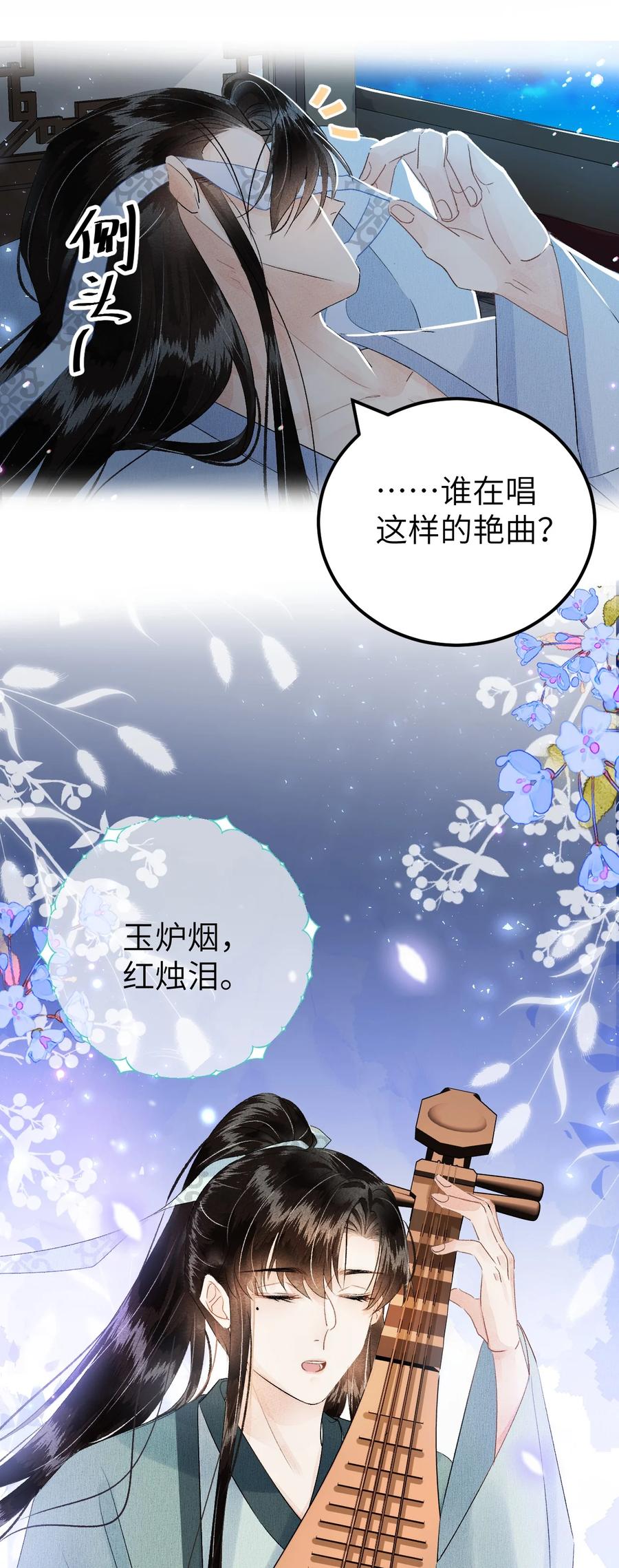 《这个王妃性别男》022 晏王爱听十八摸 第26页