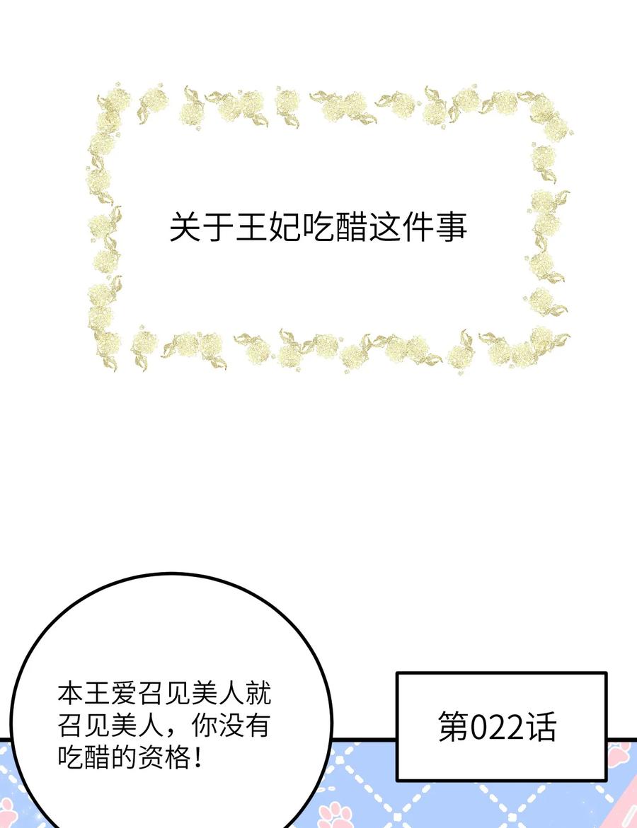 《这个王妃性别男》022 晏王爱听十八摸 第48页