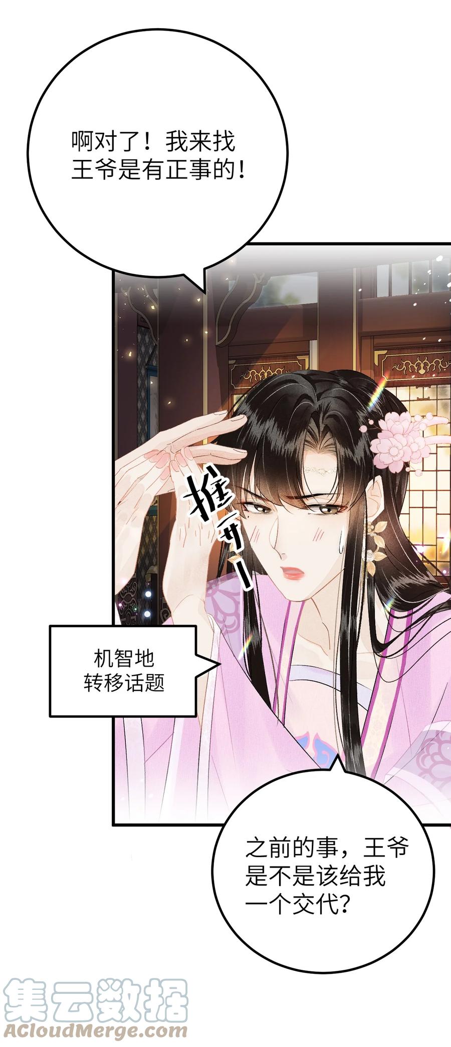 《这个王妃性别男》022 晏王爱听十八摸 第40页