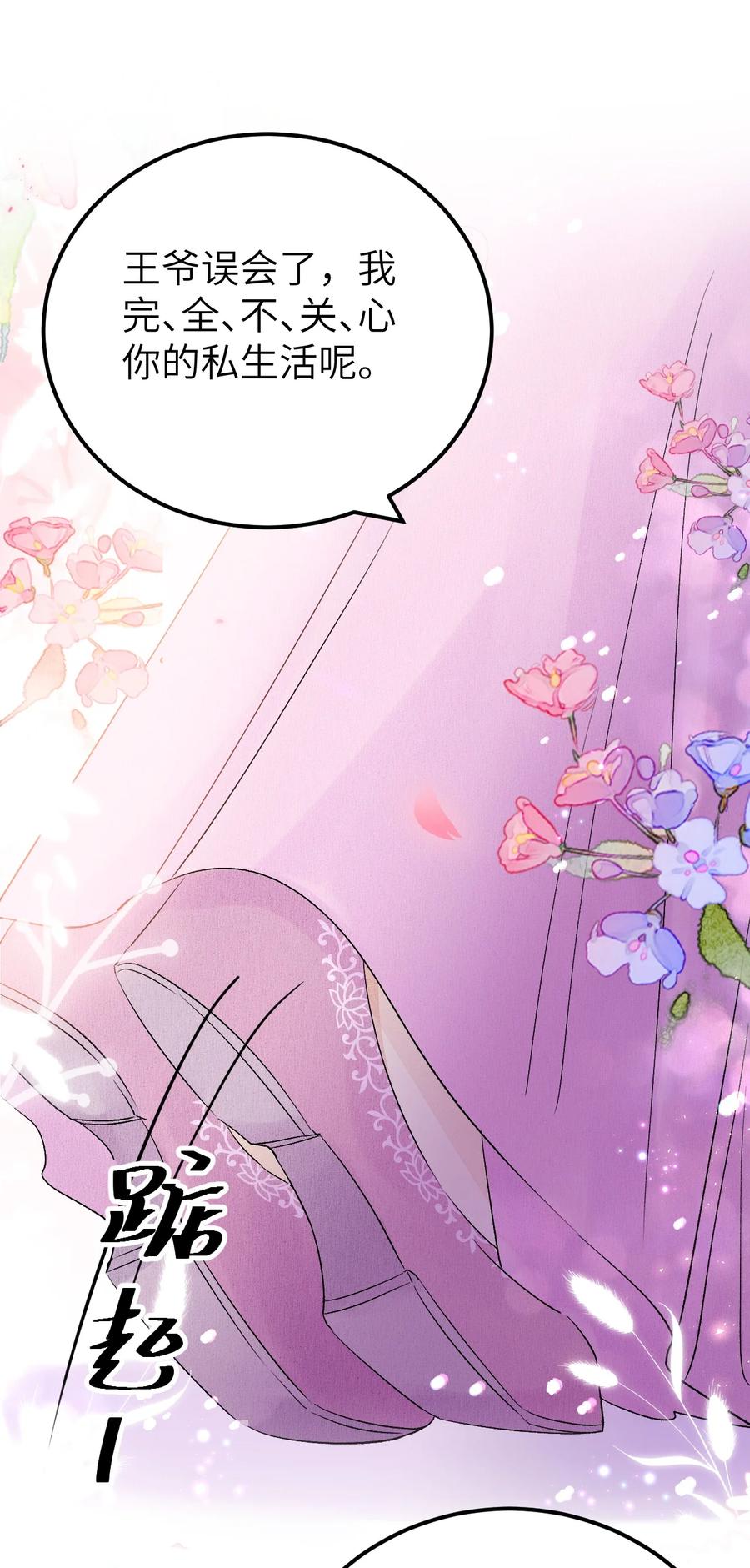 《这个王妃性别男》022 晏王爱听十八摸 第45页