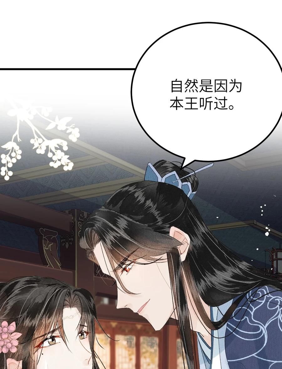 《这个王妃性别男》022 晏王爱听十八摸 第17页