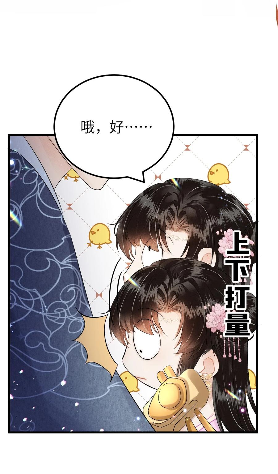 《这个王妃性别男》022 晏王爱听十八摸 第33页