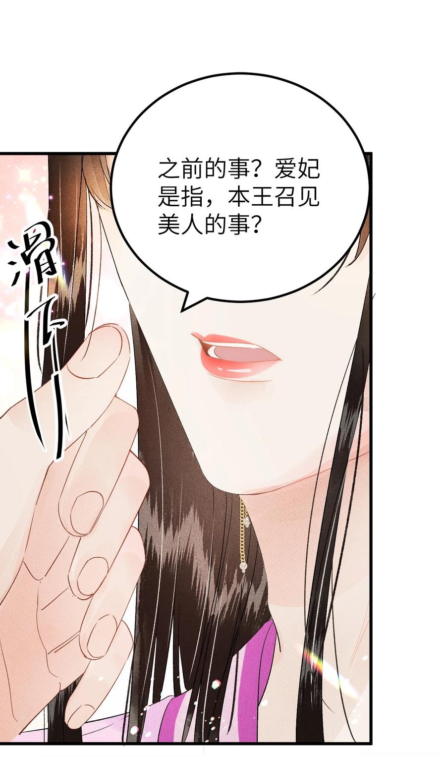 《这个王妃性别男》022 晏王爱听十八摸 第41页