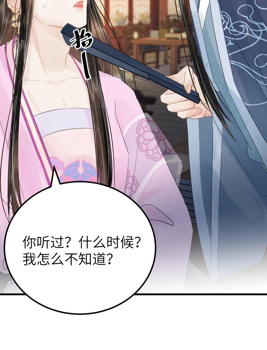 《这个王妃性别男》022 晏王爱听十八摸 第18页