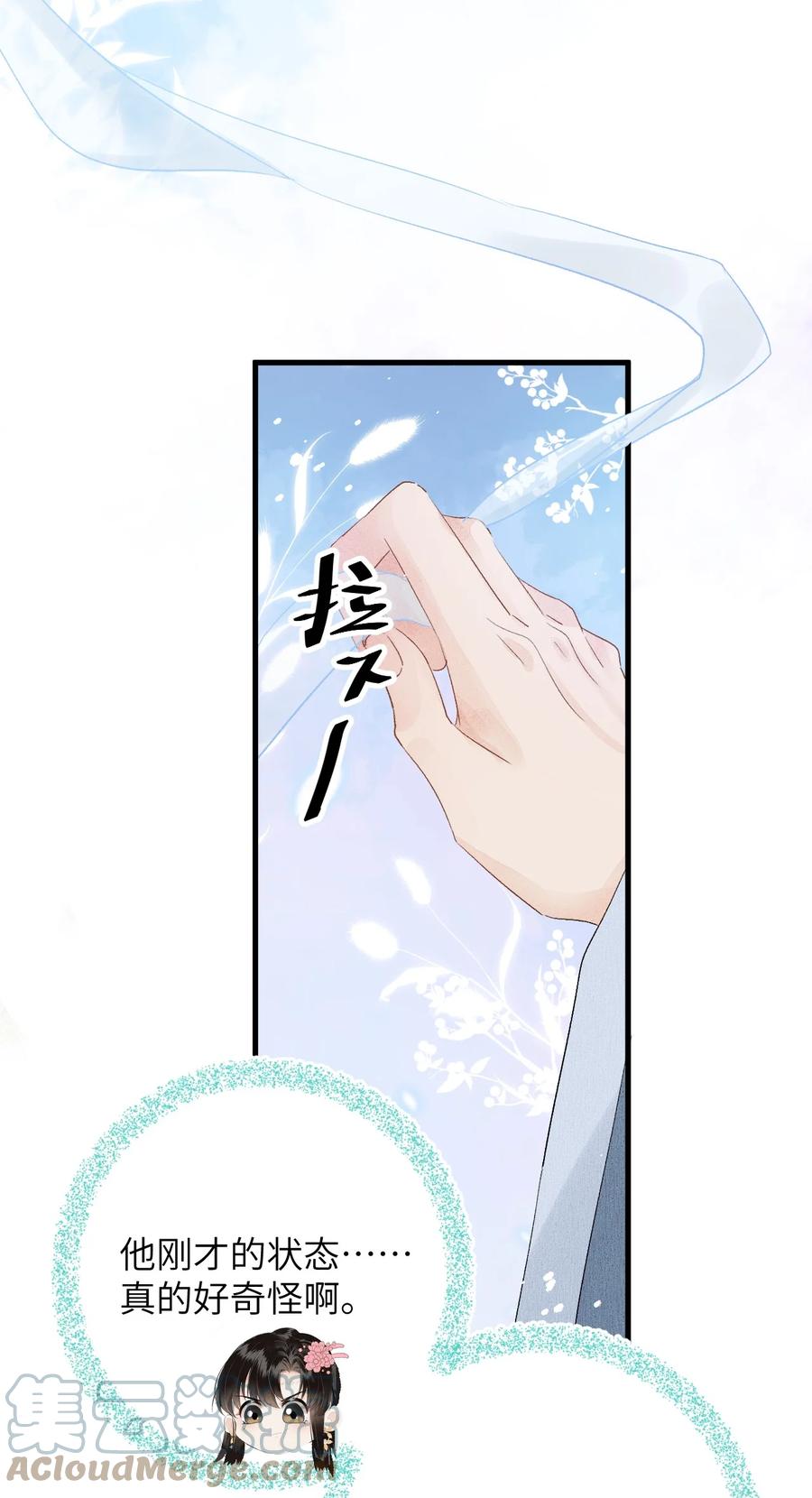 《这个王妃性别男》022 晏王爱听十八摸 第28页