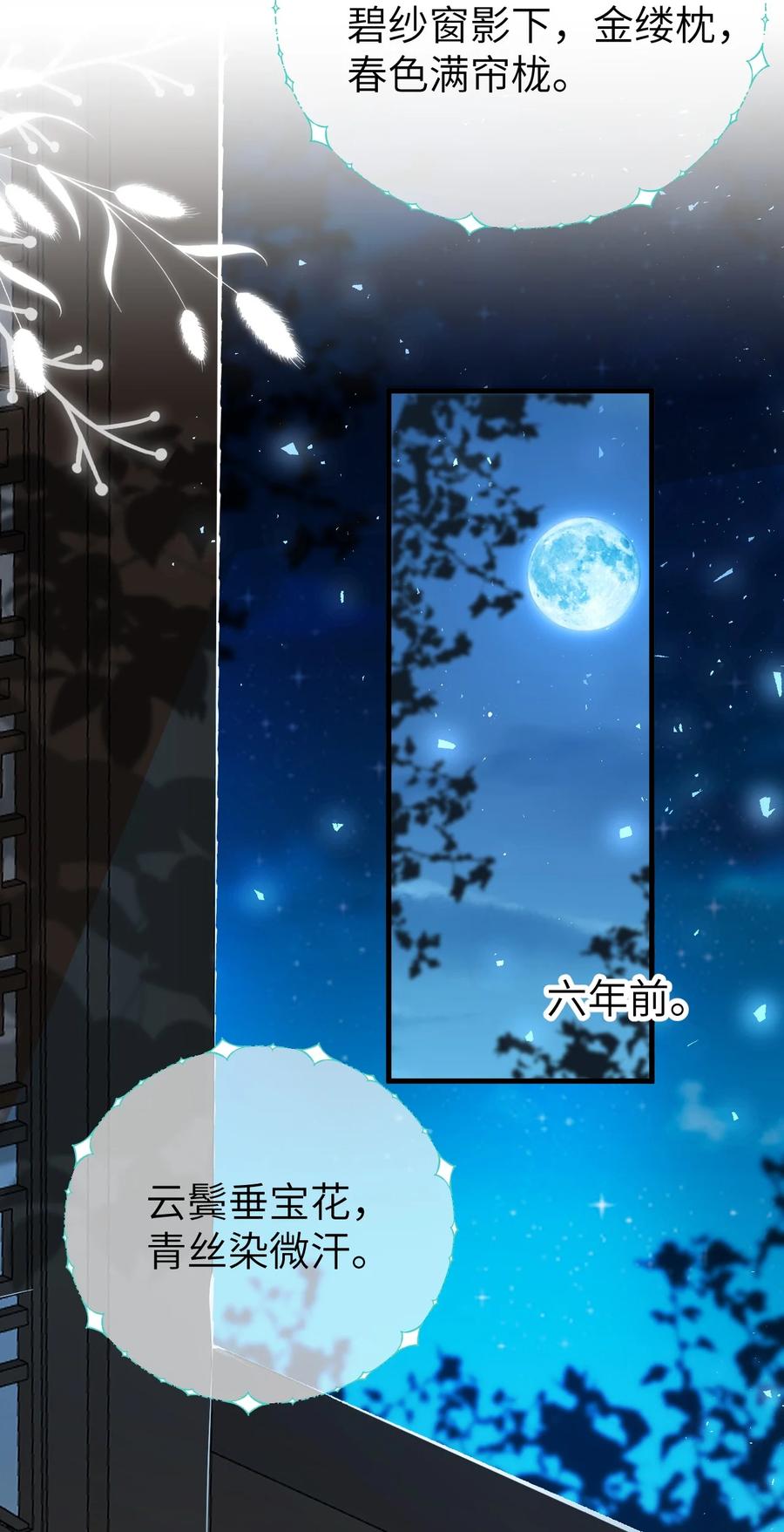 《这个王妃性别男》022 晏王爱听十八摸 第24页