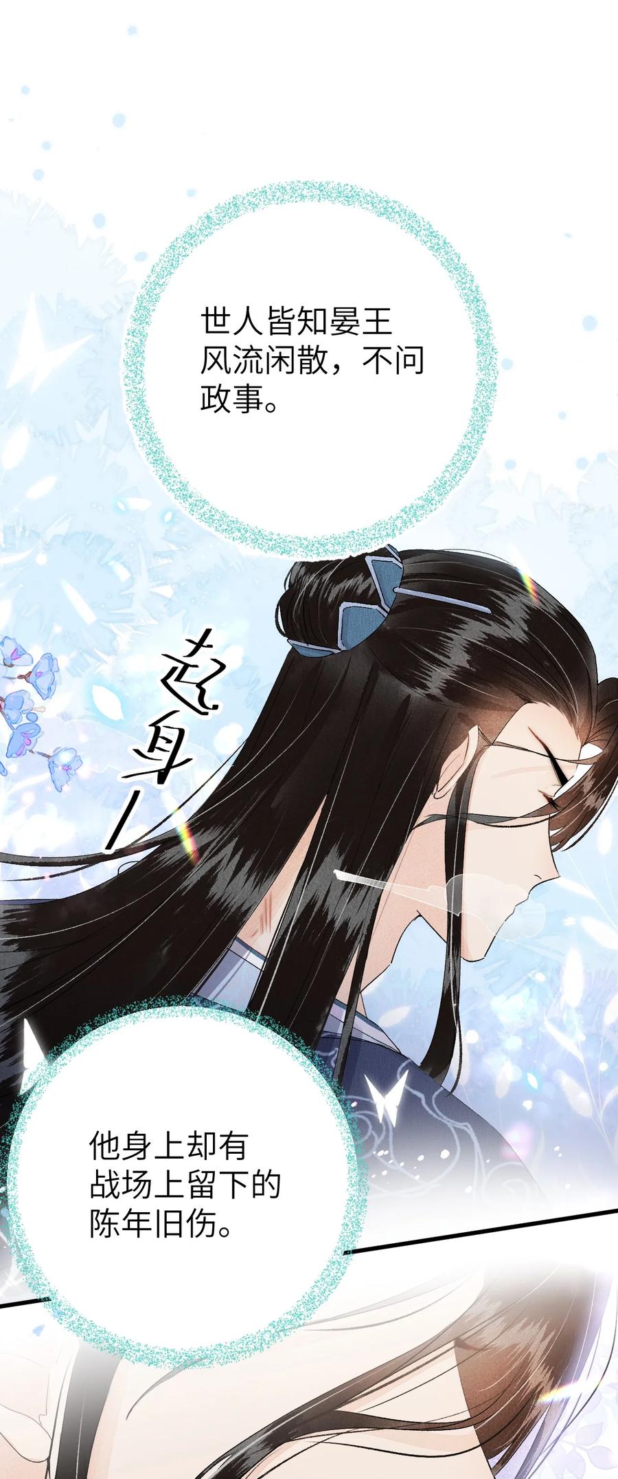 《这个王妃性别男》022 晏王爱听十八摸 第30页