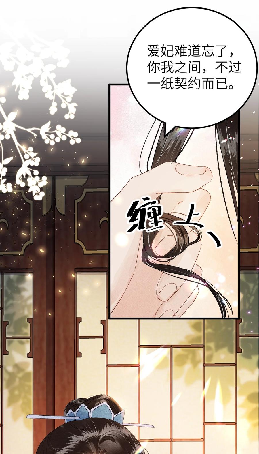《这个王妃性别男》022 晏王爱听十八摸 第42页