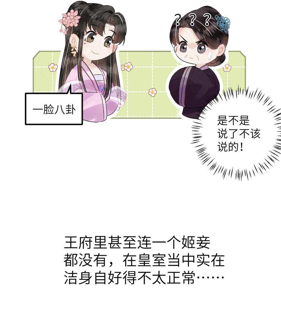 《这个王妃性别男》023 崛起吧！王府打工人！ 第18页