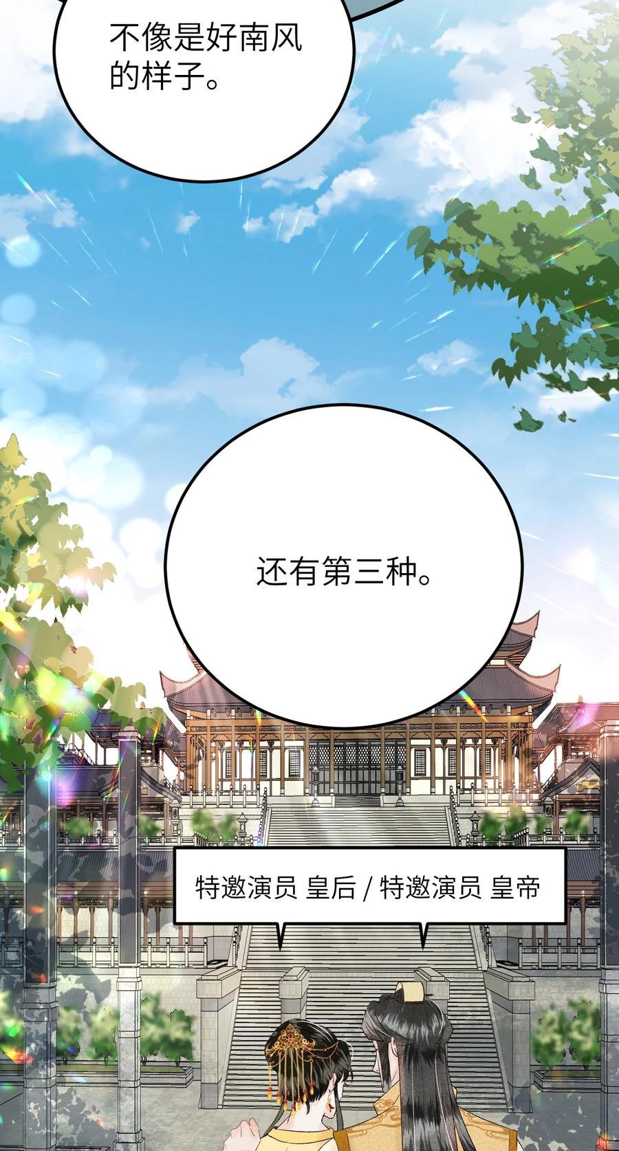 《这个王妃性别男》023 崛起吧！王府打工人！ 第26页
