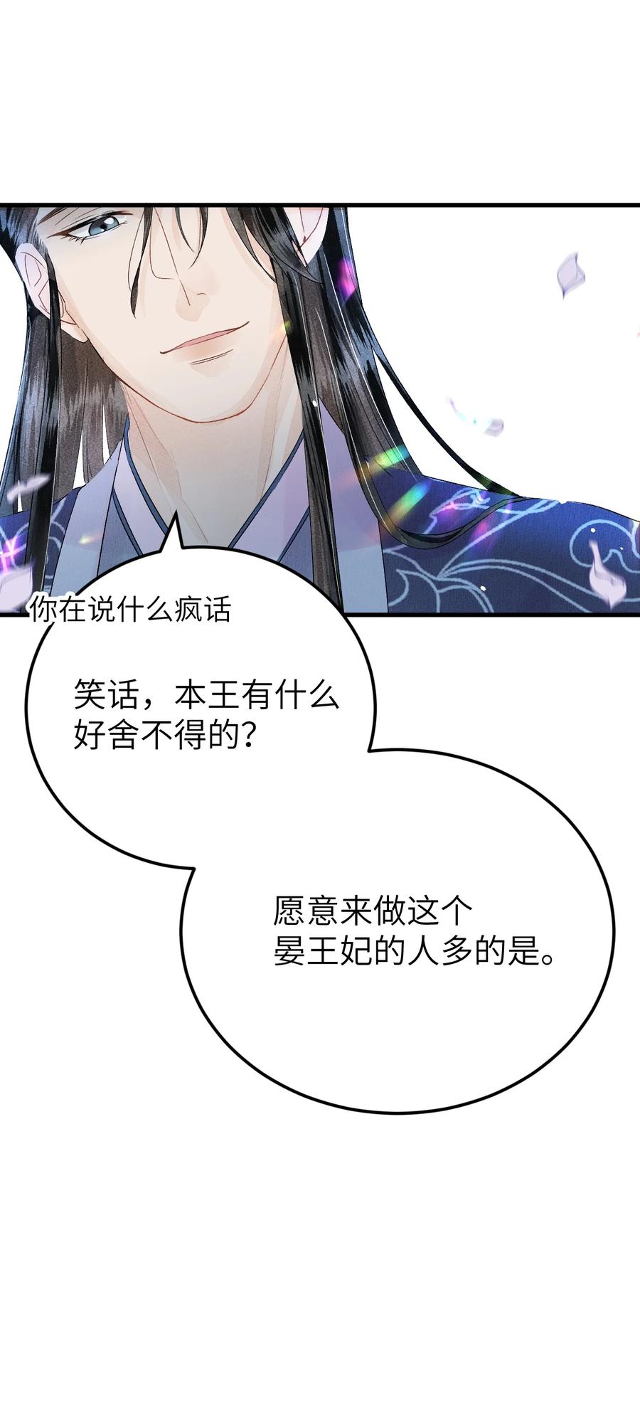 《这个王妃性别男》023 崛起吧！王府打工人！ 第8页
