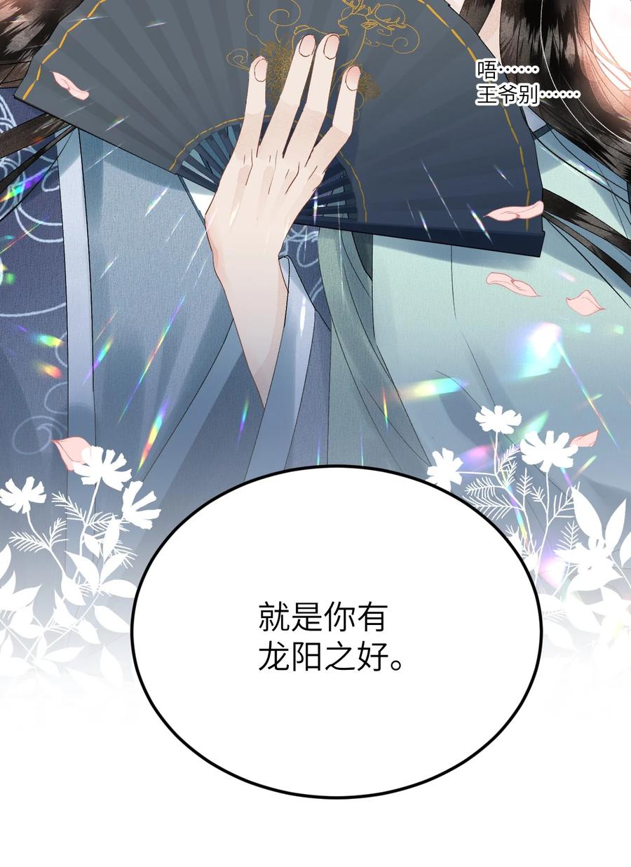 《这个王妃性别男》023 崛起吧！王府打工人！ 第24页