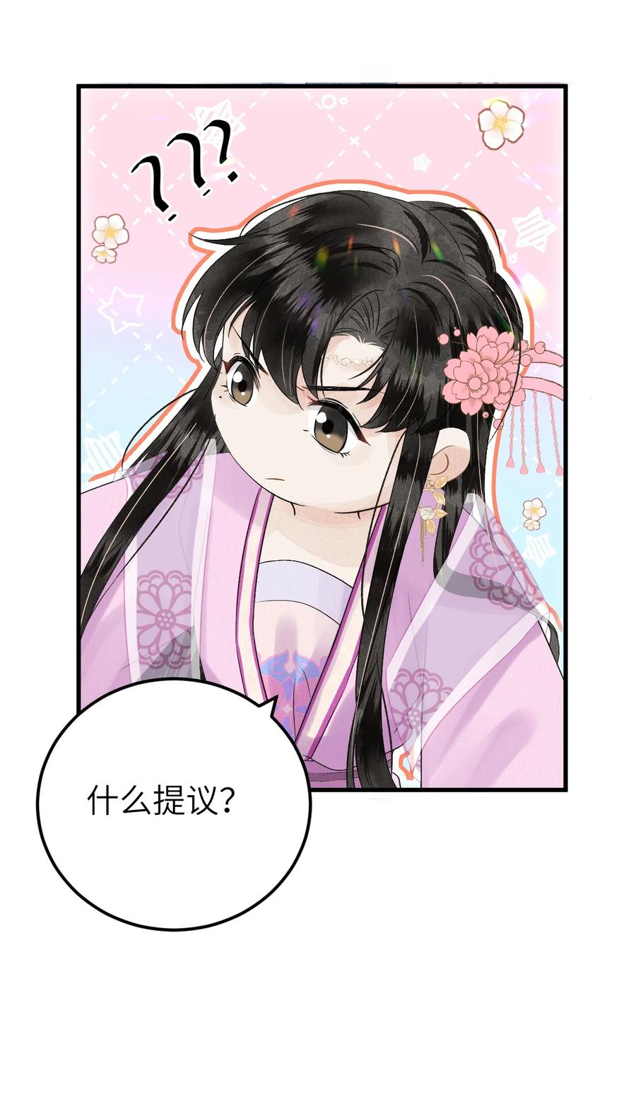 《这个王妃性别男》023 崛起吧！王府打工人！ 第50页