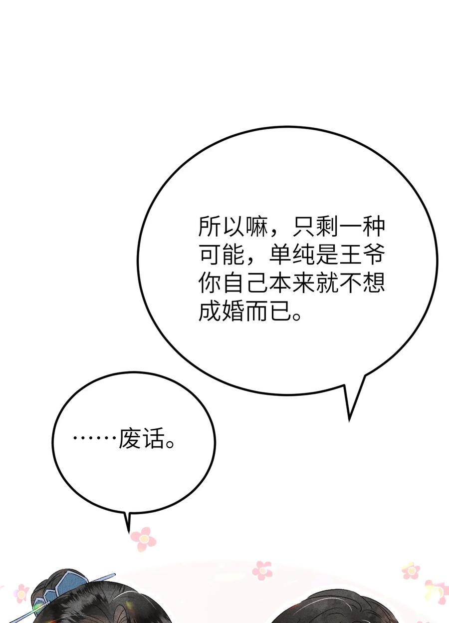 《这个王妃性别男》023 崛起吧！王府打工人！ 第30页