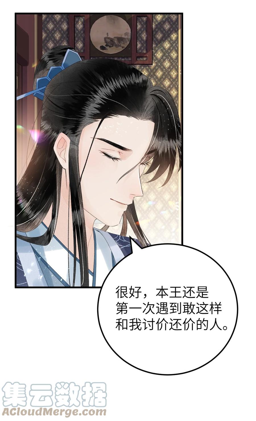 《这个王妃性别男》023 崛起吧！王府打工人！ 第43页