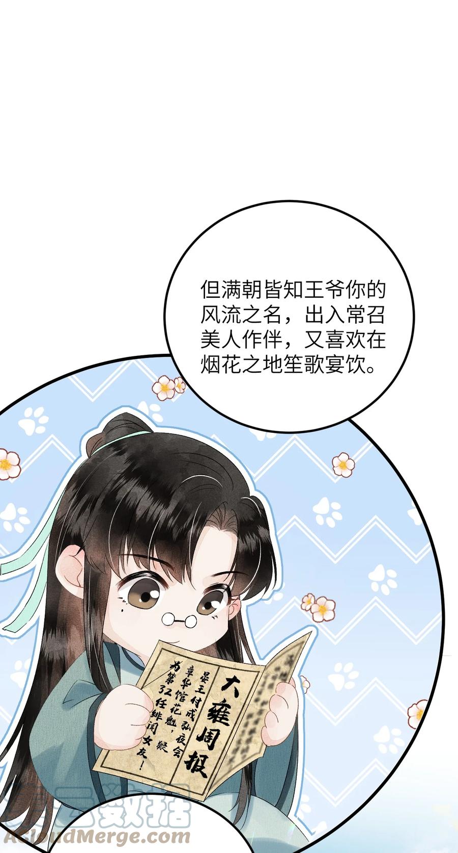 《这个王妃性别男》023 崛起吧！王府打工人！ 第25页