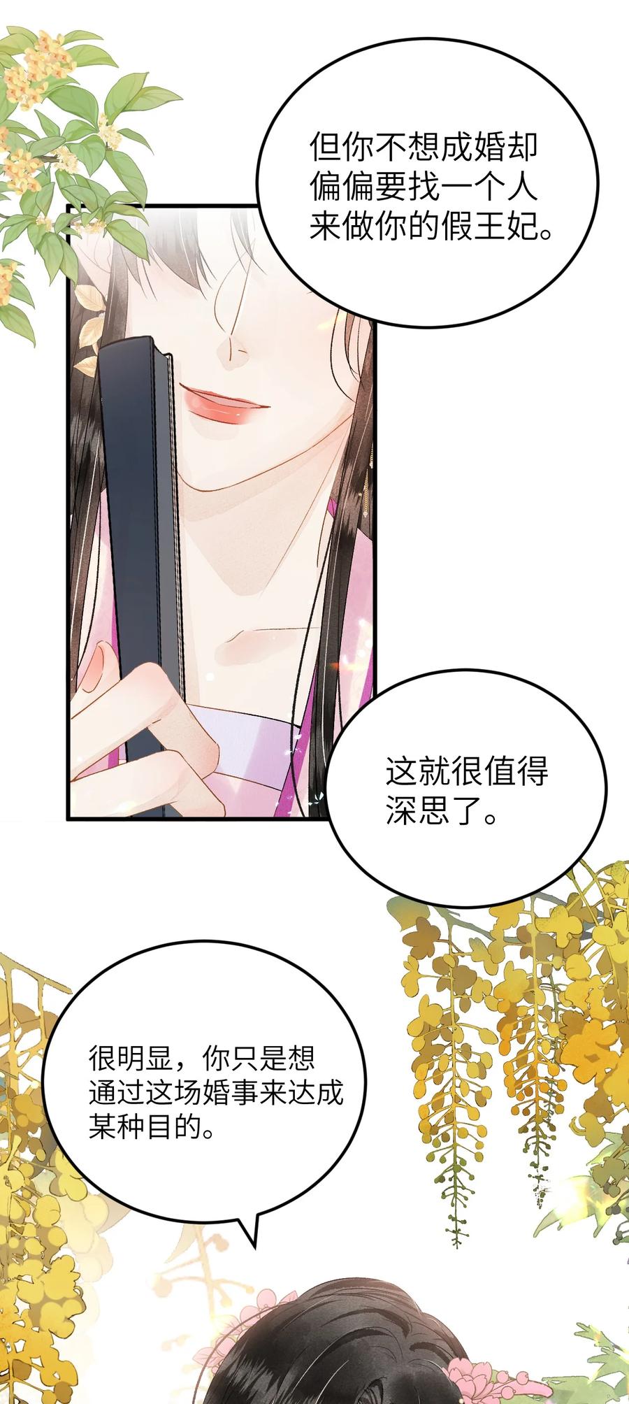 《这个王妃性别男》023 崛起吧！王府打工人！ 第32页