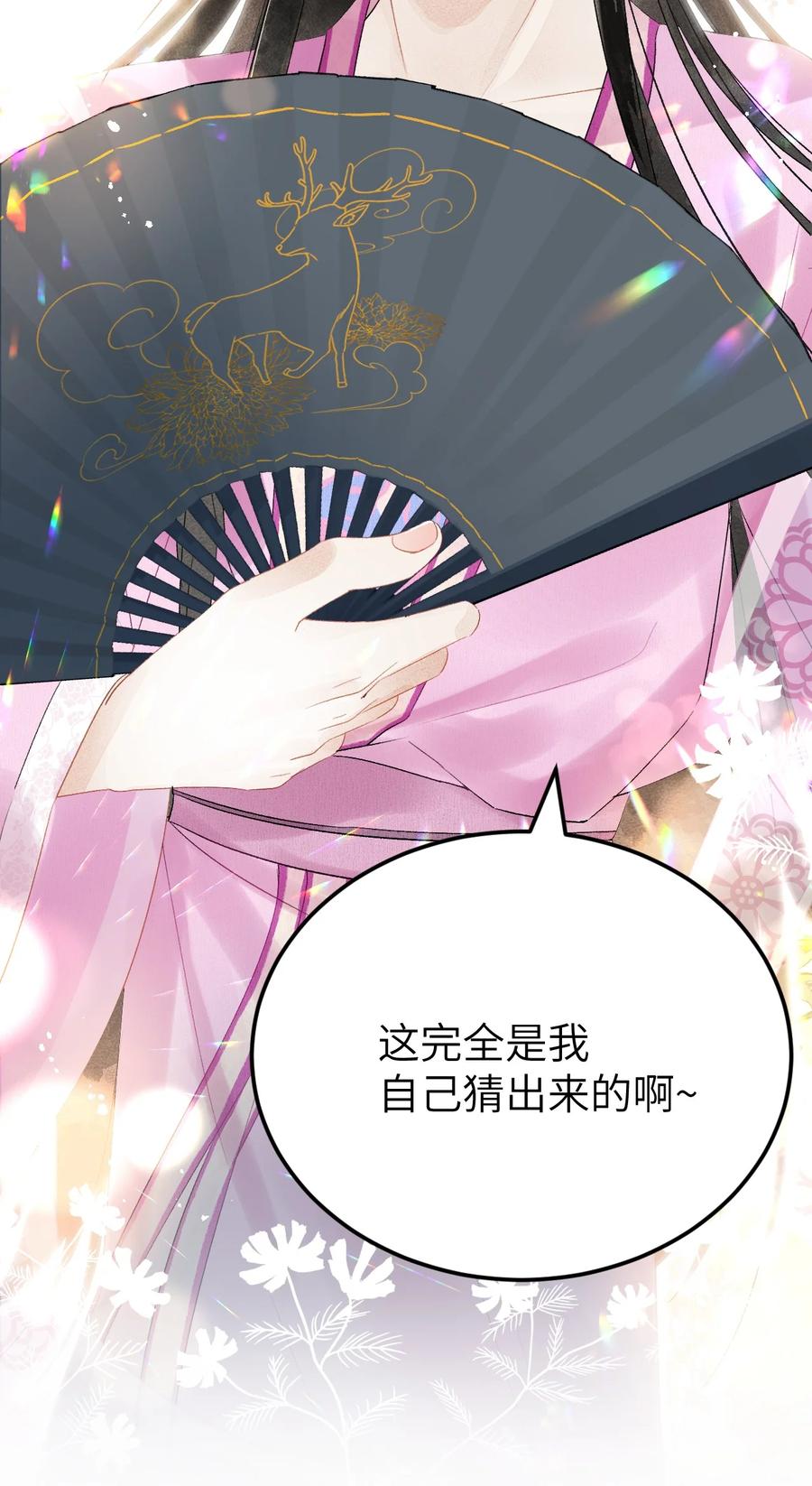 《这个王妃性别男》023 崛起吧！王府打工人！ 第14页