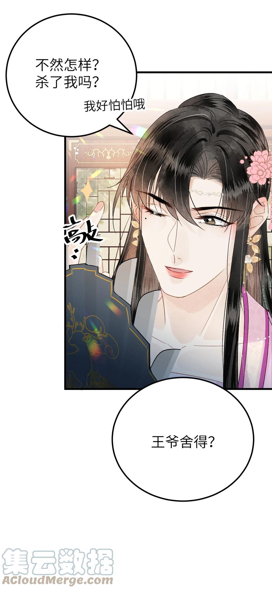 《这个王妃性别男》023 崛起吧！王府打工人！ 第7页