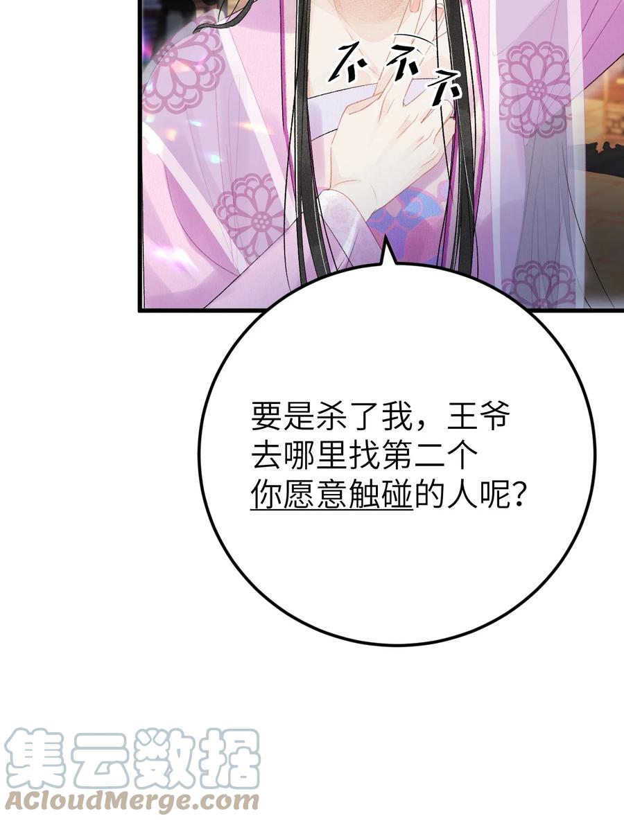 《这个王妃性别男》023 崛起吧！王府打工人！ 第10页
