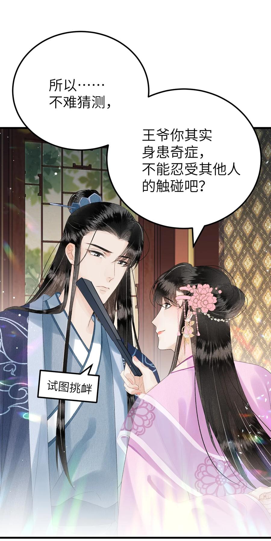 《这个王妃性别男》023 崛起吧！王府打工人！ 第38页