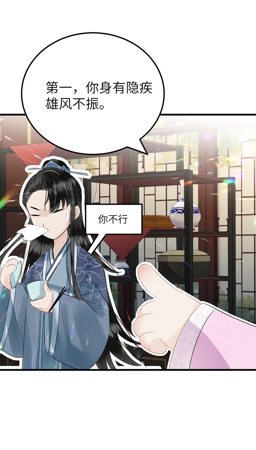 《这个王妃性别男》023 崛起吧！王府打工人！ 第21页