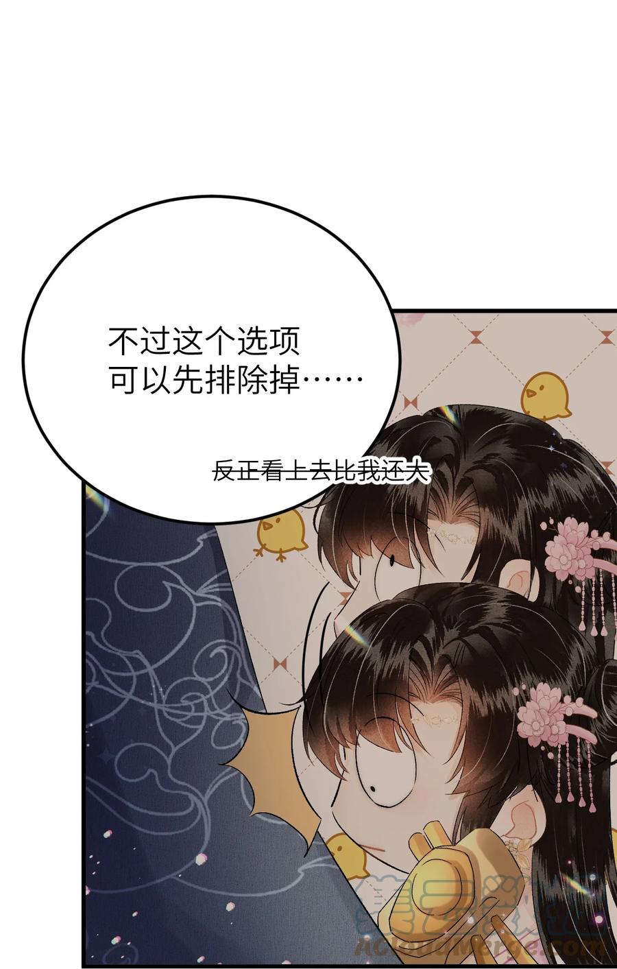 《这个王妃性别男》023 崛起吧！王府打工人！ 第22页