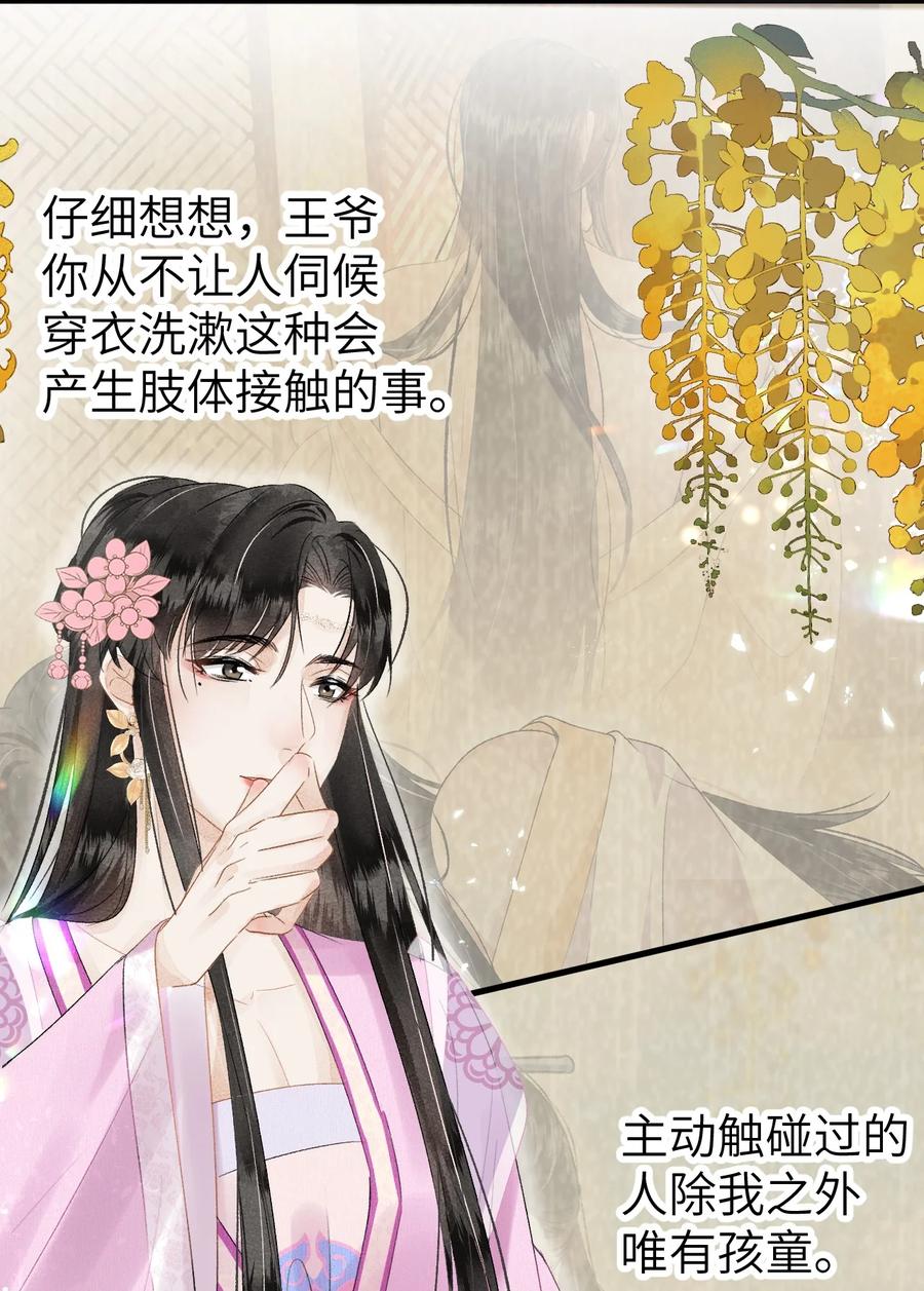 《这个王妃性别男》023 崛起吧！王府打工人！ 第36页
