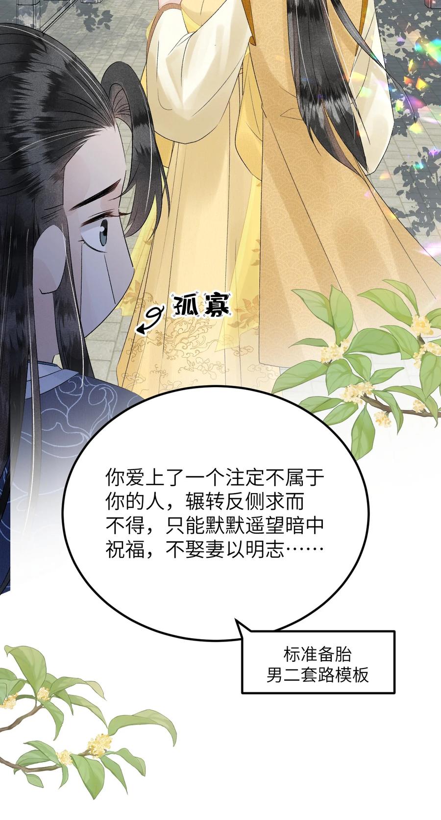 《这个王妃性别男》023 崛起吧！王府打工人！ 第27页