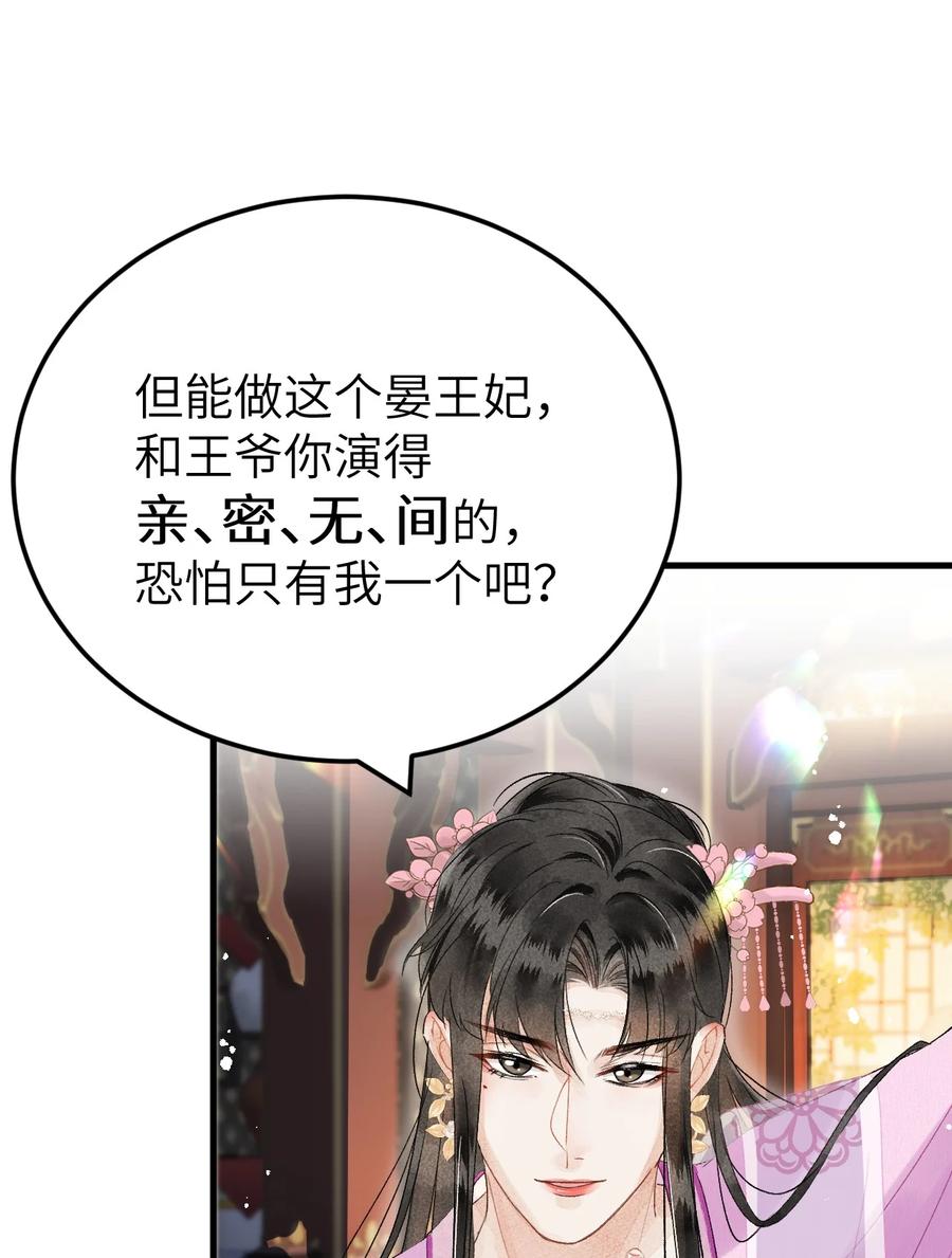 《这个王妃性别男》023 崛起吧！王府打工人！ 第9页