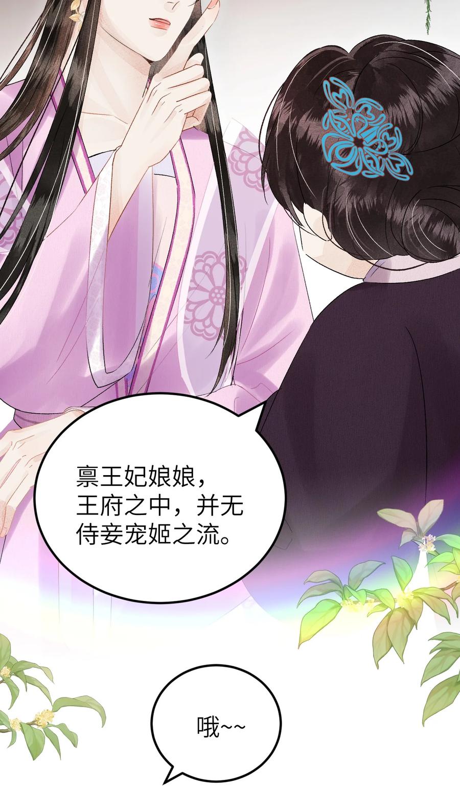 《这个王妃性别男》023 崛起吧！王府打工人！ 第17页