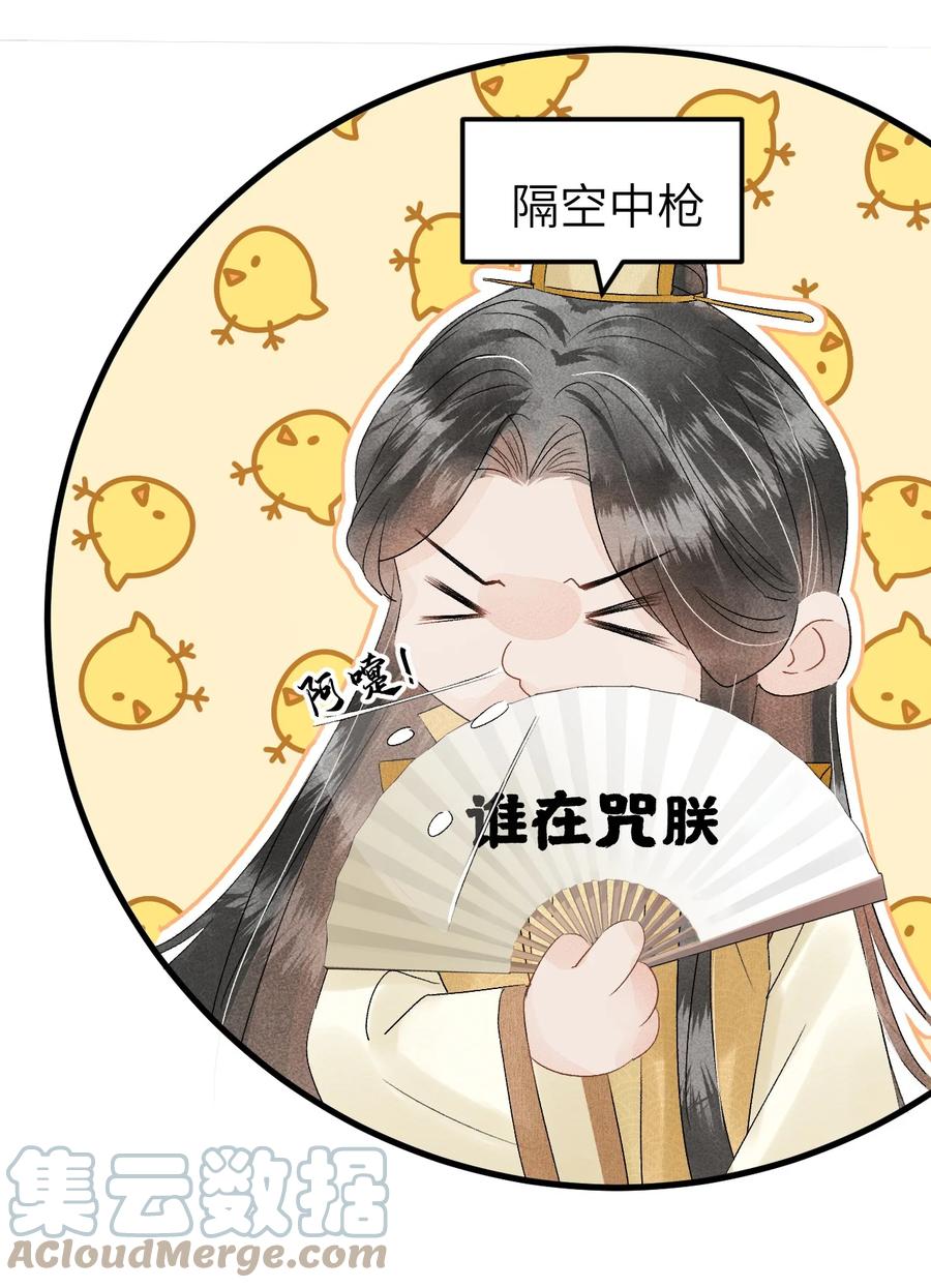 《这个王妃性别男》023 崛起吧！王府打工人！ 第28页