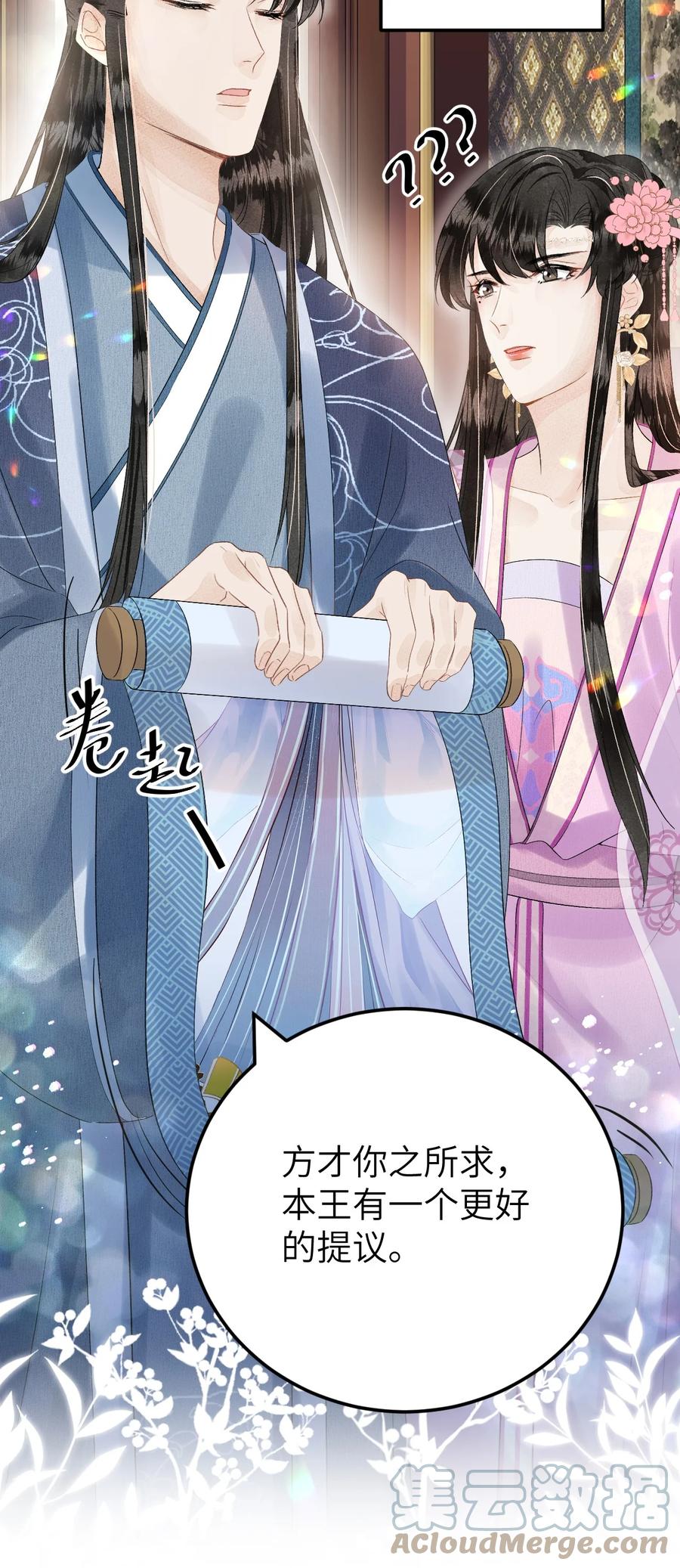 《这个王妃性别男》023 崛起吧！王府打工人！ 第49页