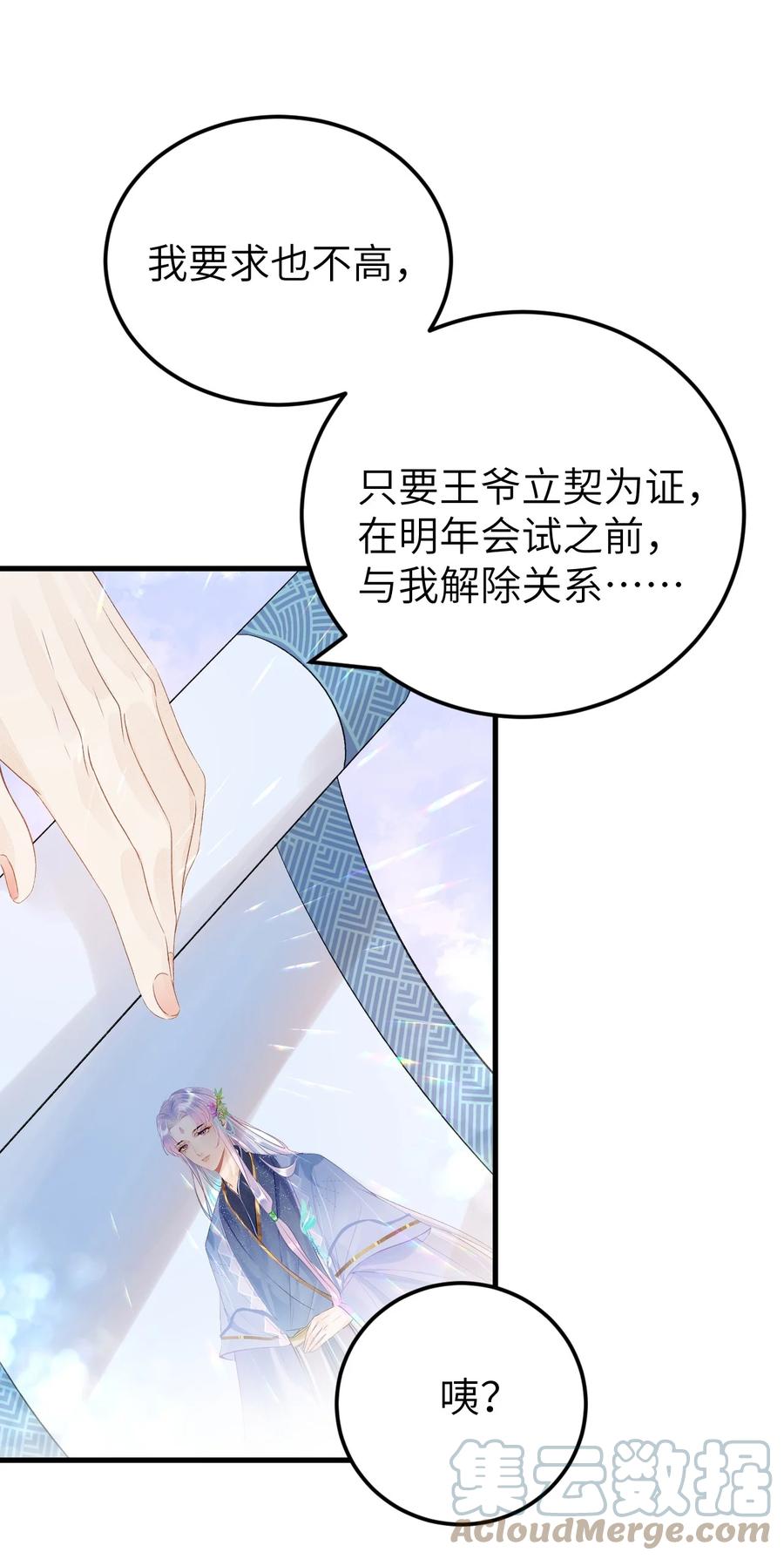 《这个王妃性别男》023 崛起吧！王府打工人！ 第46页