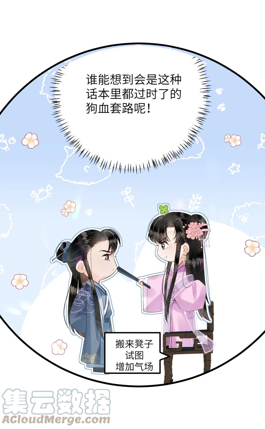《这个王妃性别男》023 崛起吧！王府打工人！ 第40页