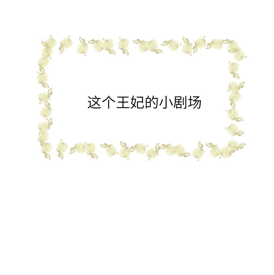 《这个王妃性别男》023 崛起吧！王府打工人！ 第51页