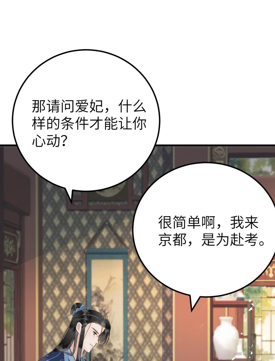 《这个王妃性别男》023 崛起吧！王府打工人！ 第44页
