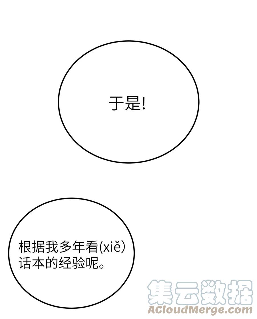 《这个王妃性别男》023 崛起吧！王府打工人！ 第19页