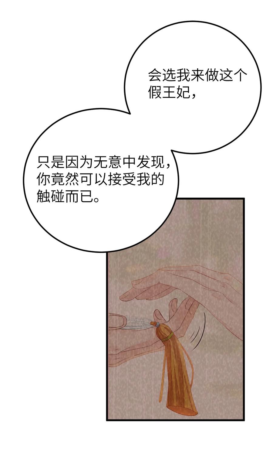 《这个王妃性别男》023 崛起吧！王府打工人！ 第39页