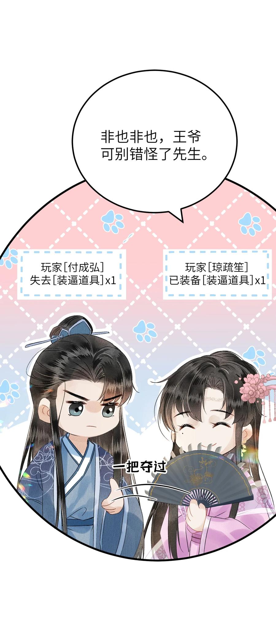 《这个王妃性别男》023 崛起吧！王府打工人！ 第12页