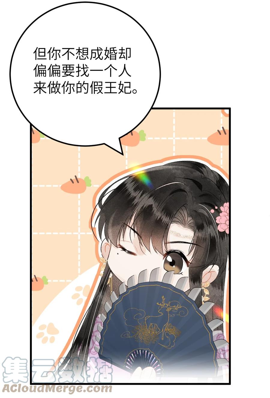 《这个王妃性别男》023 崛起吧！王府打工人！ 第52页