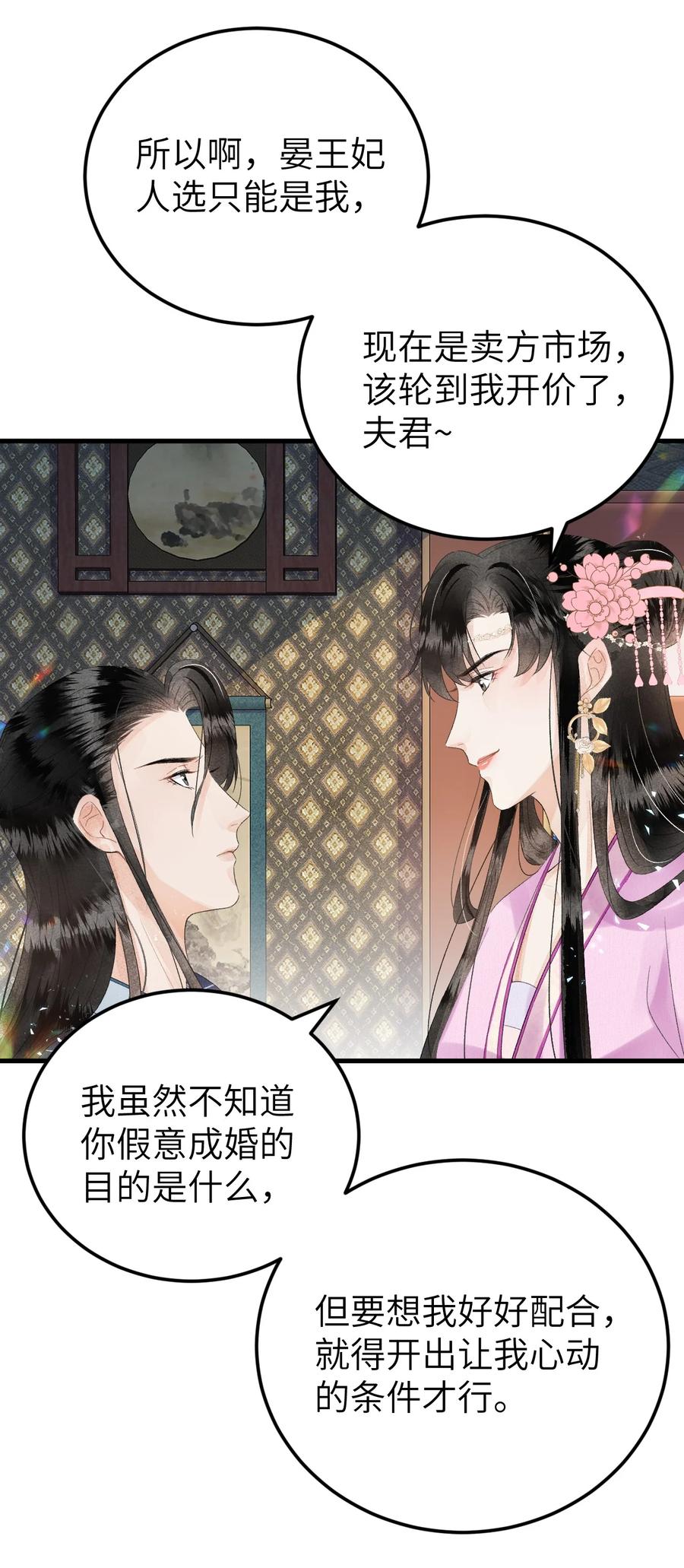 《这个王妃性别男》023 崛起吧！王府打工人！ 第42页