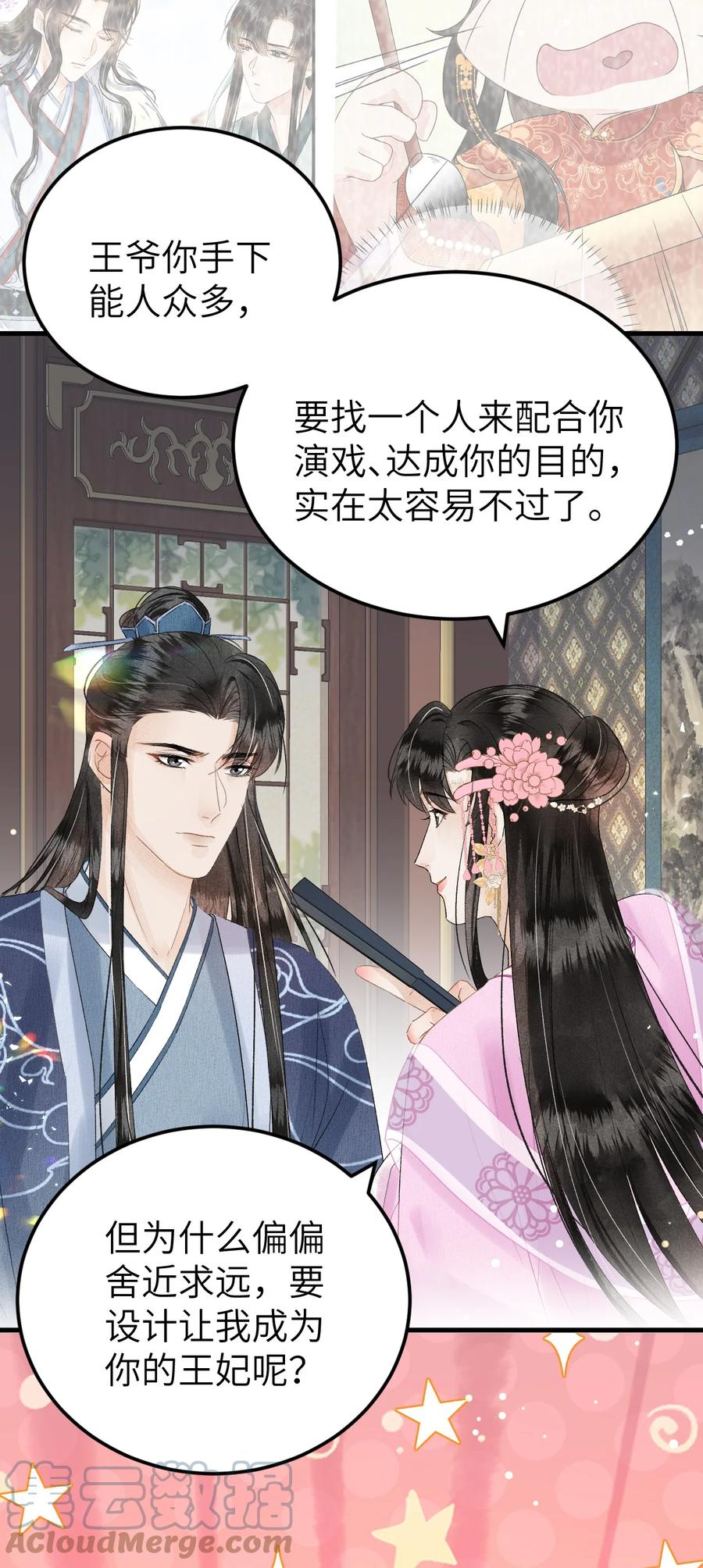 《这个王妃性别男》023 崛起吧！王府打工人！ 第34页