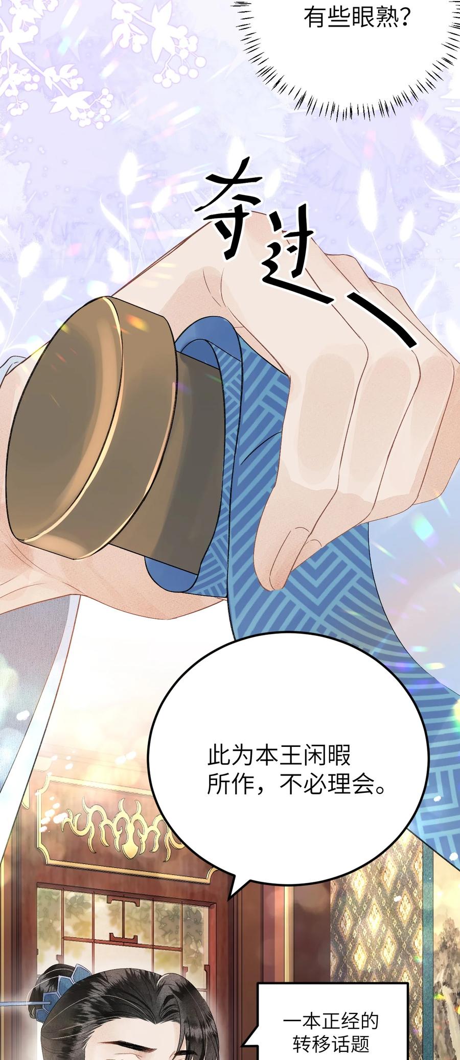 《这个王妃性别男》023 崛起吧！王府打工人！ 第48页