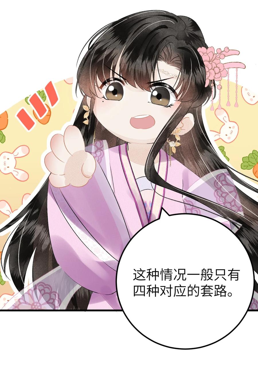 《这个王妃性别男》023 崛起吧！王府打工人！ 第20页