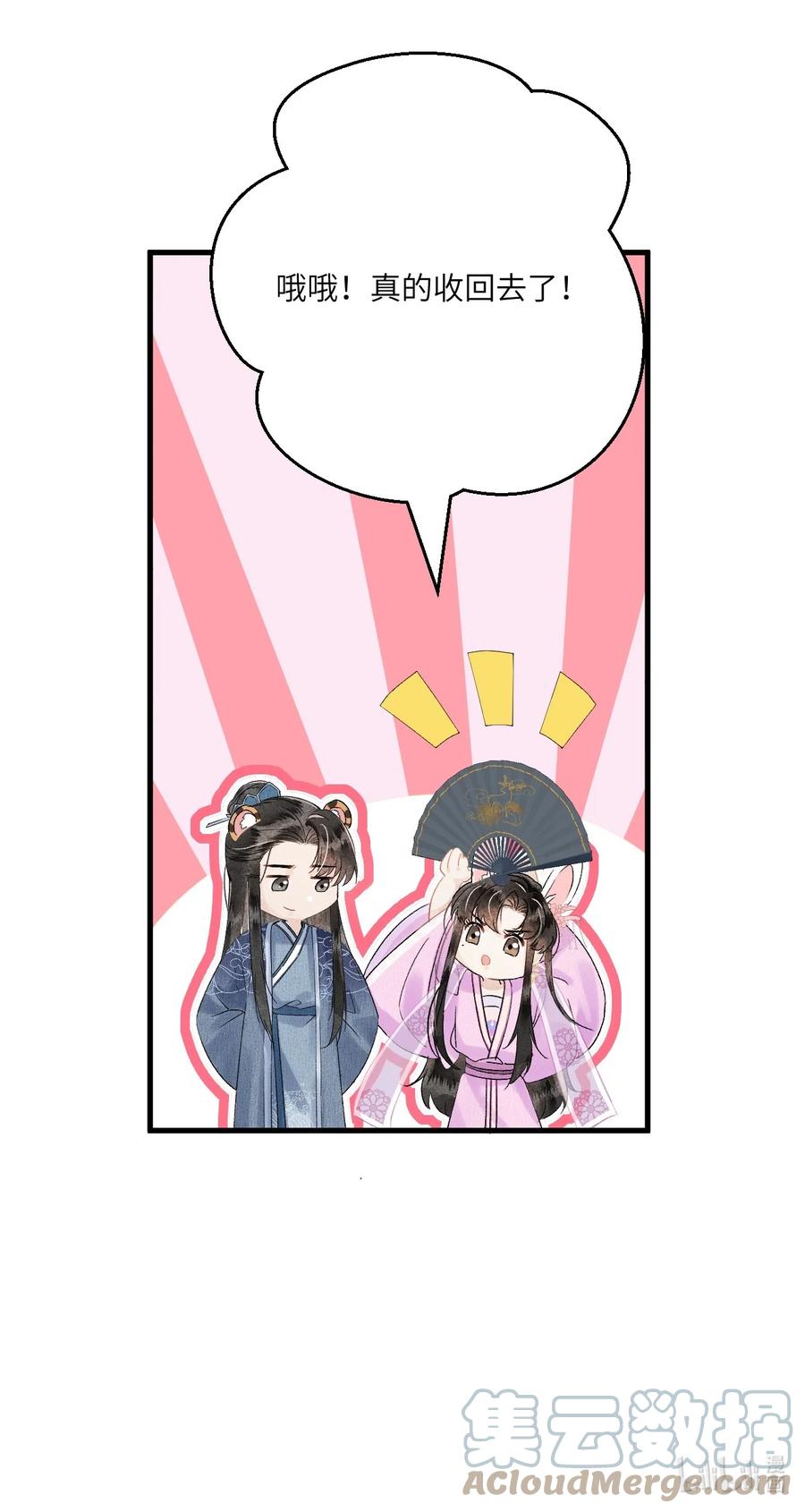 《这个王妃性别男》023 崛起吧！王府打工人！ 第55页