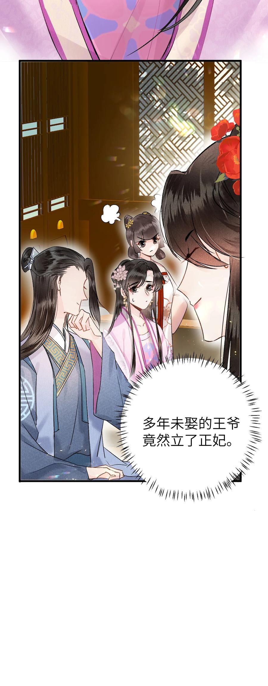 《这个王妃性别男》002 王府攻略手册 第34页